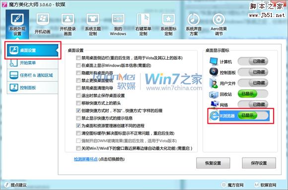 Win7如何恢復IE9桌面圖標方法