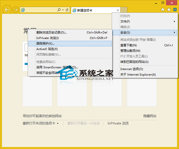 Win8系統設置IE瀏覽器跟蹤保護列表的方法