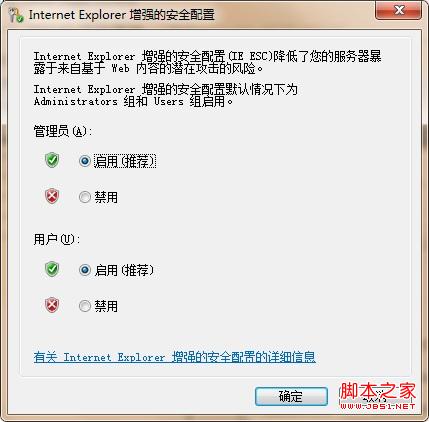 windows server 2008 IE增強的安全配置關閉方法