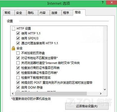 Win8.1中IE11停止工作崩潰的兩種解決方法