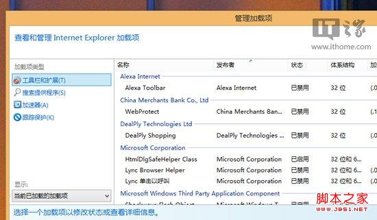 Win8.1下IE11瀏覽器無響應崩潰問題的解決方法