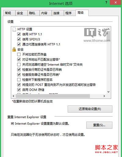Win8.1下IE11瀏覽器無響應崩潰問題的解決方法