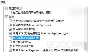 Win8.1中IE11停止工作崩潰的兩種解決方法