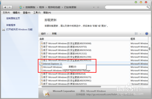 win7怎么將ie11降為ie8或是卸載IE11恢復(fù)IE8