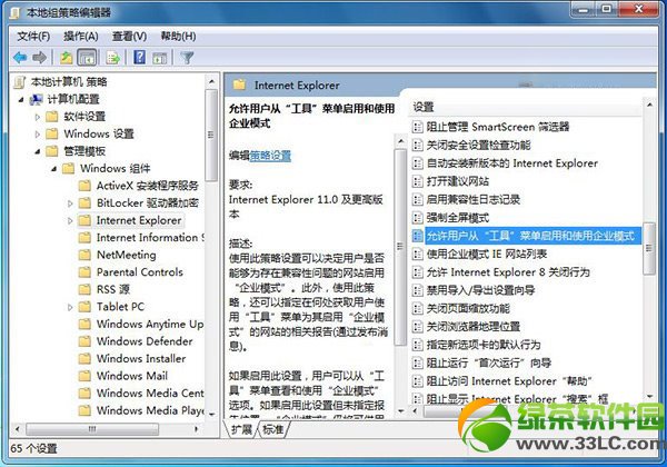 win7系統(tǒng)ie11企業(yè)模式怎么開(kāi)啟 win7下ie11企業(yè)模式開(kāi)啟方法