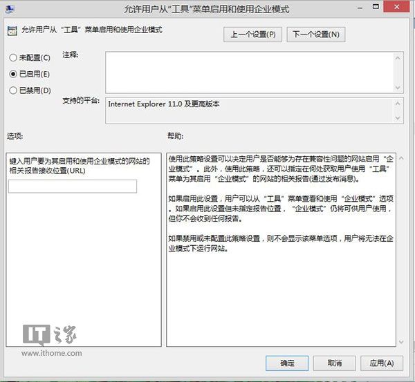 如何開啟Win7/Win8.1 Update IE11內置的企業模式功能