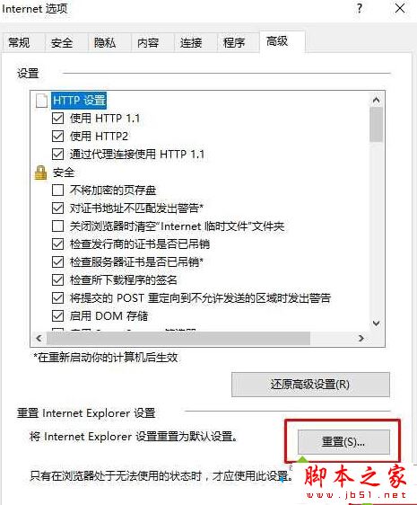 Win10系統打開IE11瀏覽器F12控制臺出現空白問題的兩種解決方法