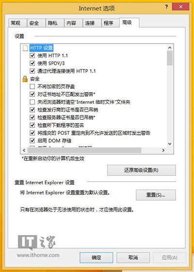 Win8.1 Modern IE11罷工/閃退問題修復方案整理