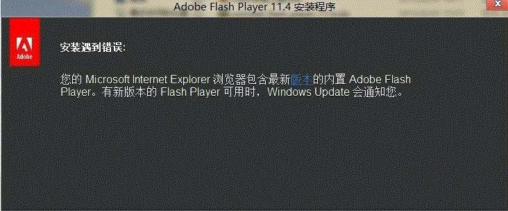 win8系統(tǒng)中IE10瀏覽器提示“您還沒有安裝flash播放器 請(qǐng)點(diǎn)擊這里安裝”兩種解決方法介