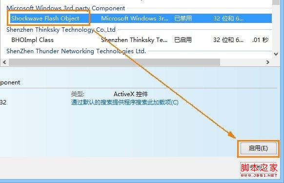 win8下ie10中Flash內容無法打開的解決方法