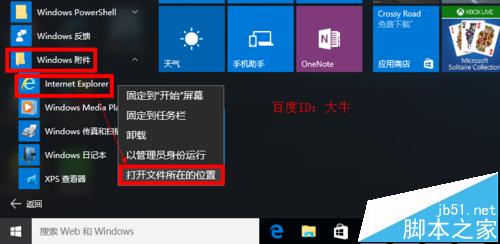 Win10系統瀏覽器在哪? Win10中將IE瀏覽器放到桌面的教程