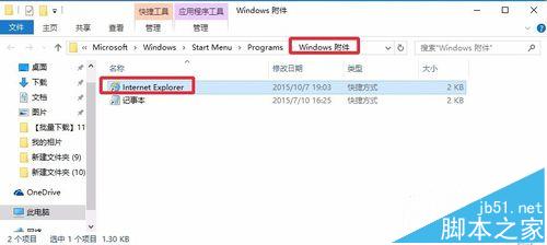 Win10系統瀏覽器在哪? Win10中將IE瀏覽器放到桌面的教程