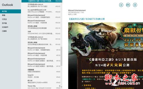 win8系統(tǒng)技巧之Metro版IE10郵箱應用技巧