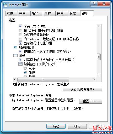 Win7安裝ie10后藍屏重啟及瀏覽器滾動欄右側(cè)出現(xiàn)黑條解決方案