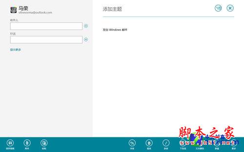 win8系統(tǒng)技巧之Metro版IE10郵箱應用技巧