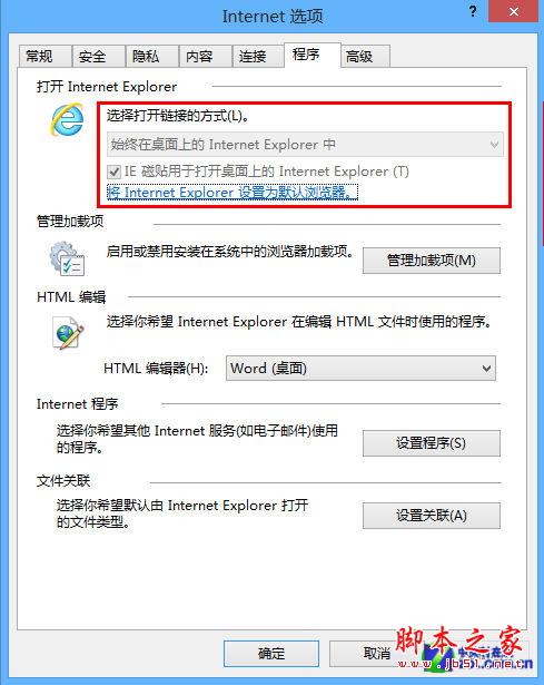 win8系統(tǒng)技巧之Metro版IE10郵箱應用技巧