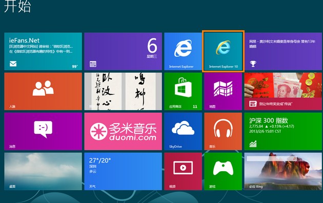 Win8中將傳統(tǒng)桌面版IE10快捷方式固定到開(kāi)始屏幕