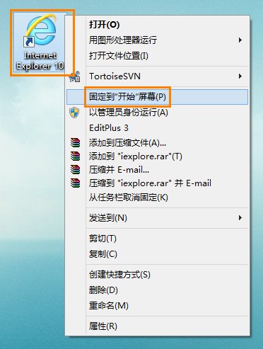 Win8中將傳統(tǒng)桌面版IE10快捷方式固定到開(kāi)始屏幕