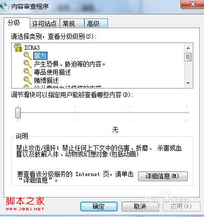 windows7系統(tǒng)預(yù)防IE瀏覽器彈出不良網(wǎng)站站點(diǎn)的設(shè)置步驟
