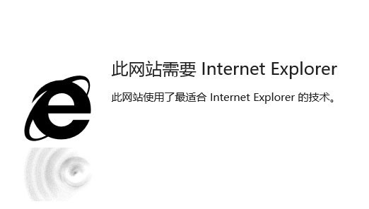 Win10 Edge瀏覽器太不能獨(dú)立運(yùn)行太依賴(lài)IE11該怎么辦?關(guān)閉兼容性列表就搞定