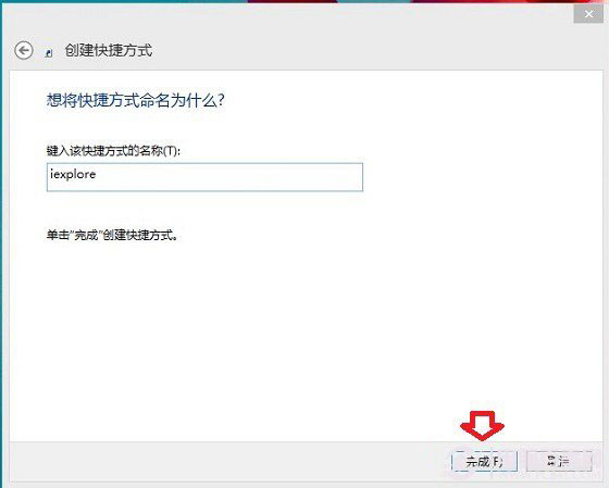 Win8.1桌面ie圖標在哪里 讓Win8.1系統桌面顯示IE圖標的方法圖解