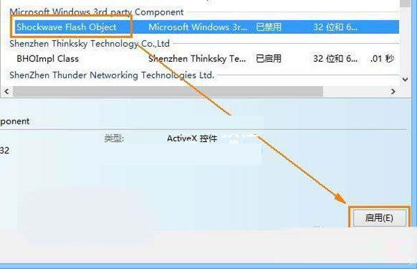 Win8自帶瀏覽器IE10中flash無法正常播放的解決方法