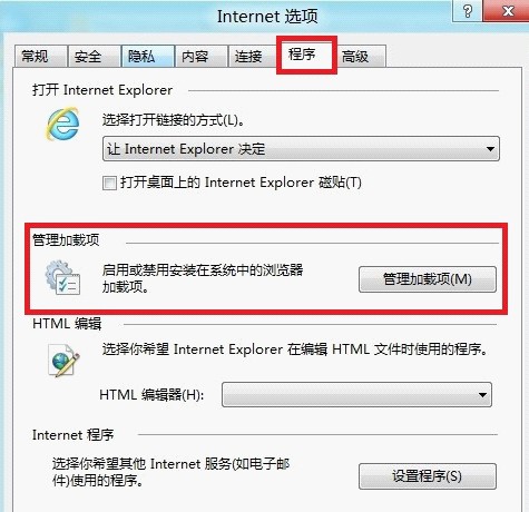 Win8如何管理和禁用安裝在系統(tǒng)中的IE10瀏覽器加載項