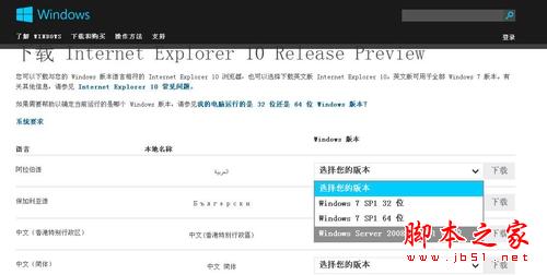 Win7系統下安裝和卸載IE10預覽版的方法