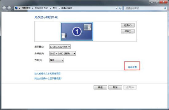 win7電腦設置監視器顏色質量具體步驟介紹