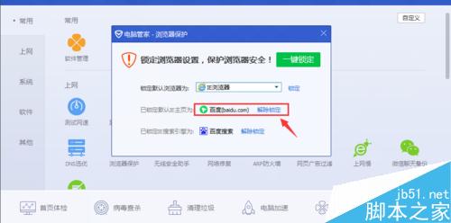 win10如何修改鎖定IE主頁不讓流氓軟件篡改IE主頁?