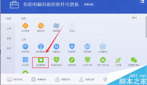 win10如何修改鎖定IE主頁不讓流氓軟件篡改IE主頁?