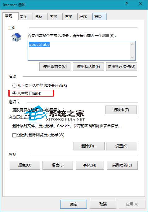 Win10設置啟動IE后默認打開主頁以便快速上網