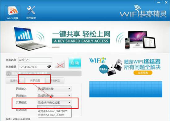 win7電腦出現wifi共享精靈用不了詳細處理方法