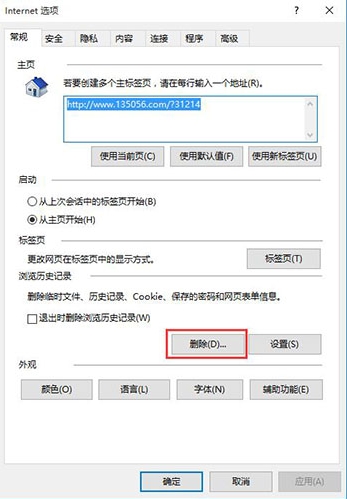 win10系統(tǒng)出現(xiàn)ie瀏覽器假死具體解決步驟