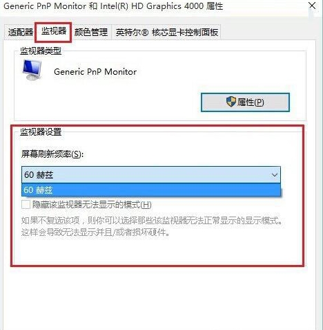 win10系統中調節屏幕刷新頻率具體操作方法