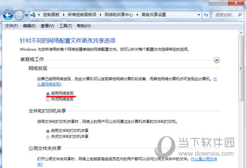 WIN7系統怎么一鍵開啟局域網共享 只需一鍵即可開啟