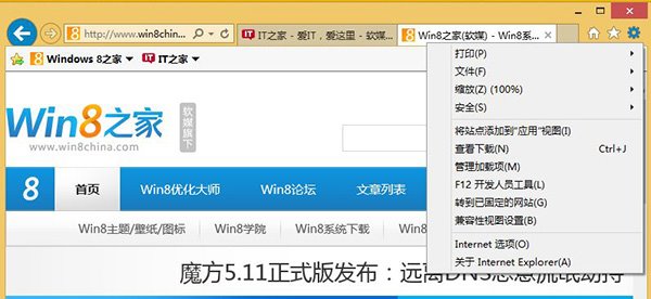 Win8/Win8.1的IE11閃退的多種解決方案