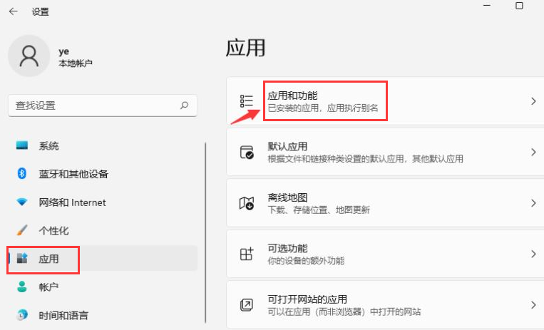 Windows11修改應用獲取位置技巧分享