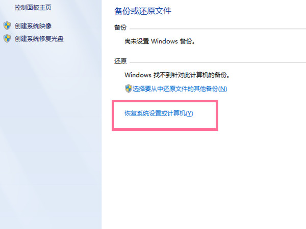 windows7旗艦版如何恢復(fù)出廠設(shè)置