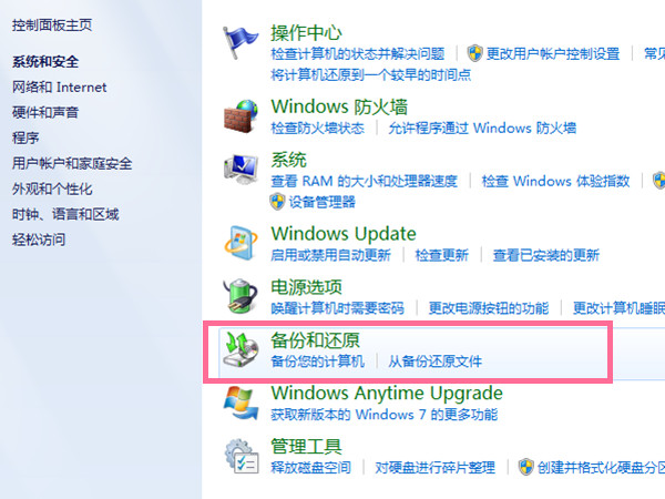 windows7旗艦版如何恢復(fù)出廠設(shè)置
