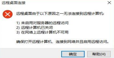 Windows10打開防火墻遠程連接步驟介紹