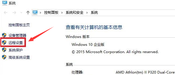Windows10打開防火墻遠程連接步驟介紹