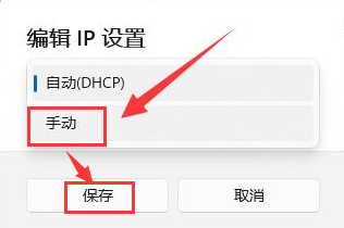 Windows11修改網絡IP地址教程分享