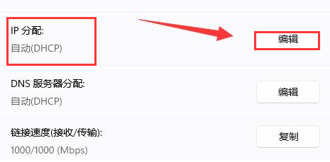 Windows11修改網絡IP地址教程分享