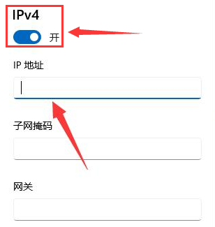 Windows11修改網絡IP地址教程分享