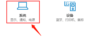 Windows10打開投影擴展模式步驟介紹