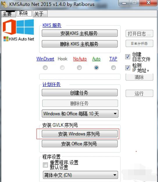 win8.1激活工具如何安裝Windows序列號_win8.1激活工具Windows序列號安裝步驟詳解
