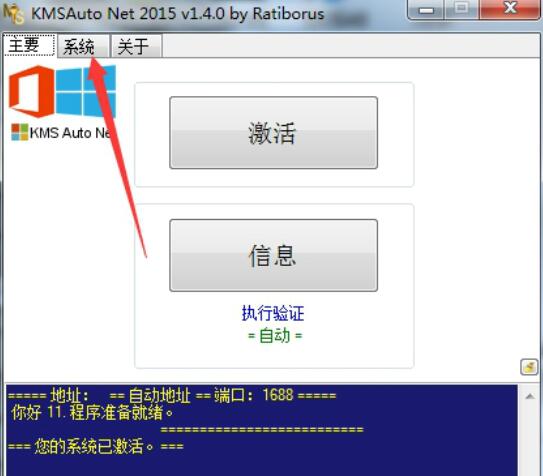 win8.1激活工具如何安裝Windows序列號_win8.1激活工具Windows序列號安裝步驟詳解