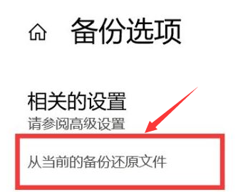 Windows11還原備份文件方法介紹
