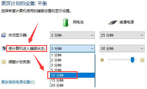 Windows10更改計算機睡眠時間技巧分享